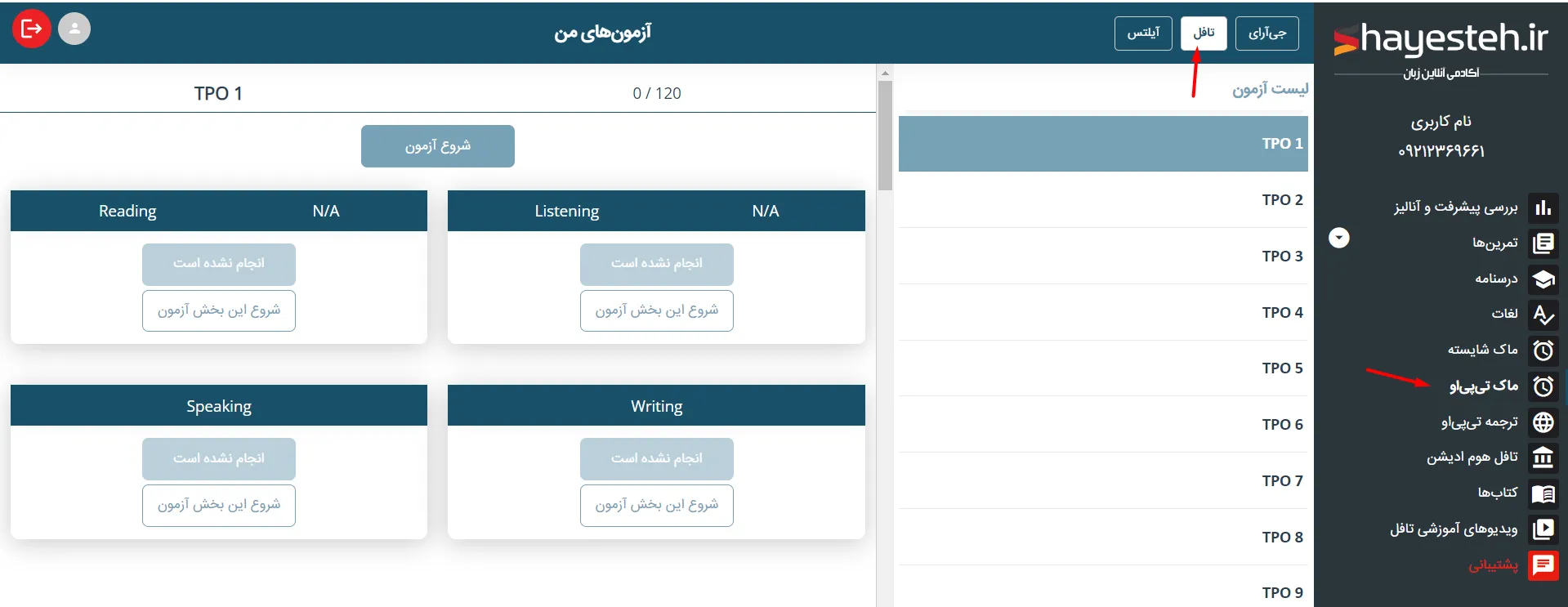 امتحان تافل در ایران